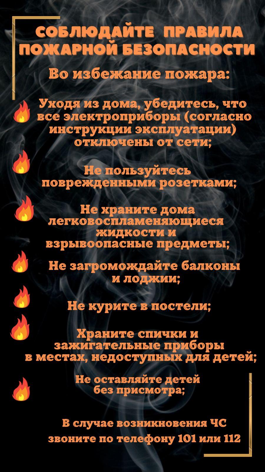 Пожарная безопасность - Отдел по образованию администрации Октябрьского  района г.Витебска