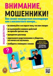 moshenniki_1_2024
