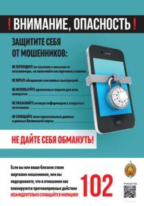 moshenniki_2_2024